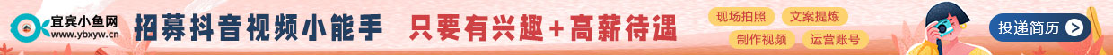 小鱼招募视频编辑人员